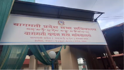  बागमती प्रदेशसभा बैठक भोलि 